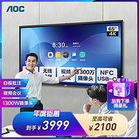 AOC 冠捷 智能会议平板一体机视频教学手写电子白板触控屏幕55/6575
