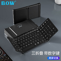 B.O.W 航世 BOW）HB320 無線三藍牙大尺寸折疊鍵盤 ipad平板手機多設備通用辦公充電鍵盤 黑色