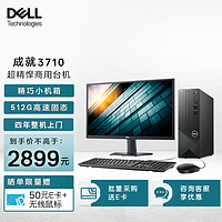 DELL 戴尔 成就3710 台式机电脑主机 高性能整机 商用办公电脑 台式机 教育学习 图文设计23.8英寸大