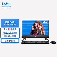 DELL 戴尔 灵越5421一体机电脑  家用办公 网课学习