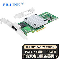 EB-LINK 纯国产自主1860主控芯片PCI-E X4千兆双口服务器网卡1860-T2电口机器视觉工业相机网络适配器