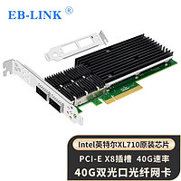 EB-LINK intel XL710芯片PCI-E X8 40G双光口光纤网卡QSFP+双端口服务器XL710-QDA2