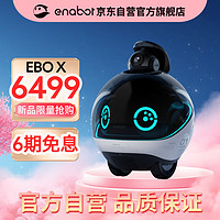 Enabot 赋之 EBO X 家庭守护机器人 全屋智能移动安防监控 老人小孩看护 家人健康守护 ebox机器人