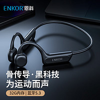 enkor 恩科 骨传导耳机蓝牙无线防水耳机32G内存MP3适用于苹果华为小米手机