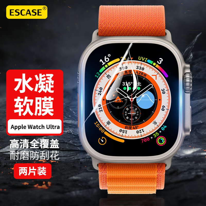 ESCASE 苹果手表膜Apple Watch Ultra保护膜水凝膜49mm全屏防刮防指纹防摔膜2片装