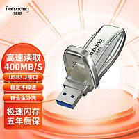 梵想（FANXIANG）256GB USB3.2 U盘 FF311 高速大容量优盘  学习办公专业电脑u盘