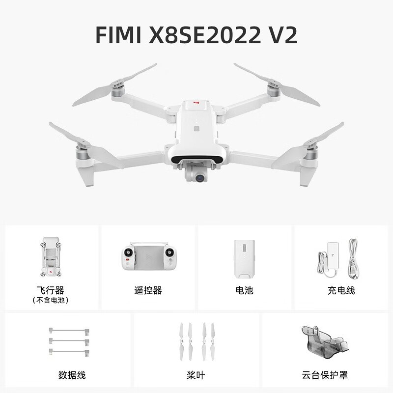 FIMI 飞米 X8SE 2022 V2无人机单电版