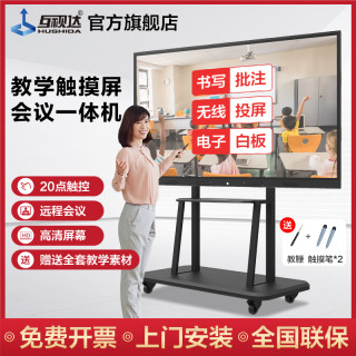 互视达 教学一体机触摸屏多媒体电子智能白板会议平板电视幼儿园壁挂式幼儿大屏教室教学平板