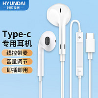 HYUNDAI 现代影音 现代 HY2 半入耳式线控有线耳机  音乐耳机 type-c