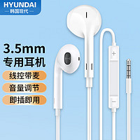 HYUNDAI 现代影音 现代 HY3 半入耳式线控有线耳机色
