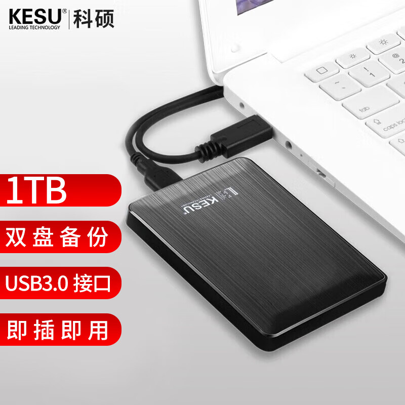 KESU 科硕 1TB移动硬盘USB3.0双盘备份K2518-时尚黑2.5英寸