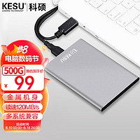 KESU 科碩 移動硬盤加密 500GB USB3.0 K201 2.5英寸尊貴金屬皓月銀外接存儲文件照片備份
