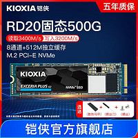 KIOXIA 铠侠 rd20固态硬盘500G M.2固态nvme台式机电脑笔记本ssd固态硬盘