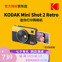 Kodak 柯达 Mini Shot 2 Retro 4PASS拍立得照片打印机二合一相机+8张相纸