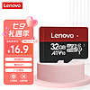 Lenovo 聯想 32GB TF（MicroSD）存儲卡 專業版適用行車記錄儀