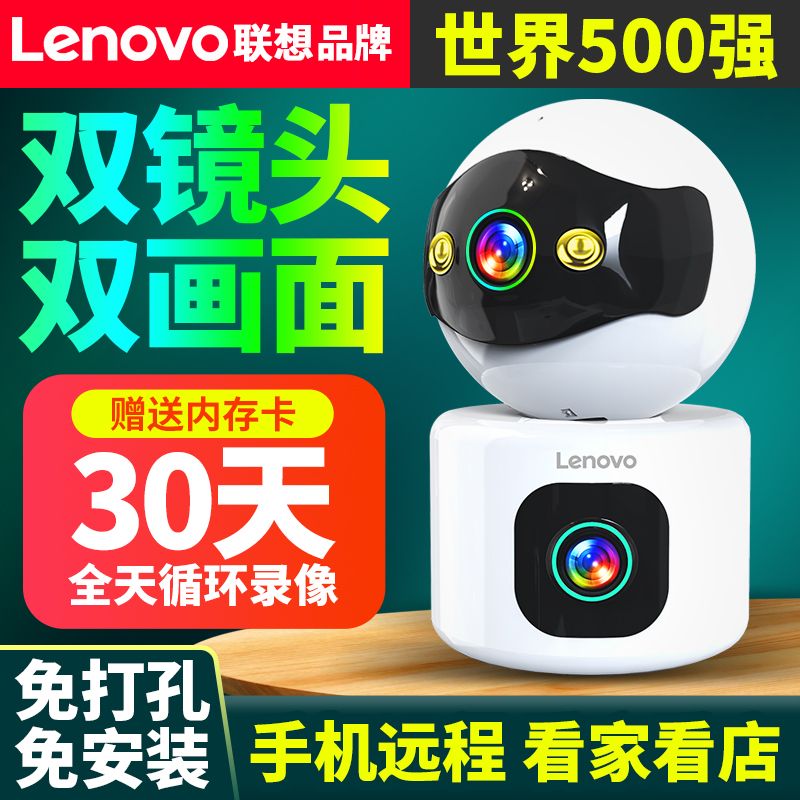 Lenovo 联想 超高清双镜头摄像头监控家用连手机360度手机4g远程无线WiFi