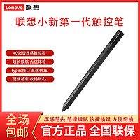 Lenovo 联想 官方正品触控笔 小新pad plus pro平板电脑全新原装手写笔