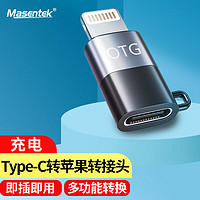 MasentEk 美讯 C-L Type-C转Lightning转接头安卓转苹果转换器口充电线 苹果手机耳机麦克风U盘usb有线iphone