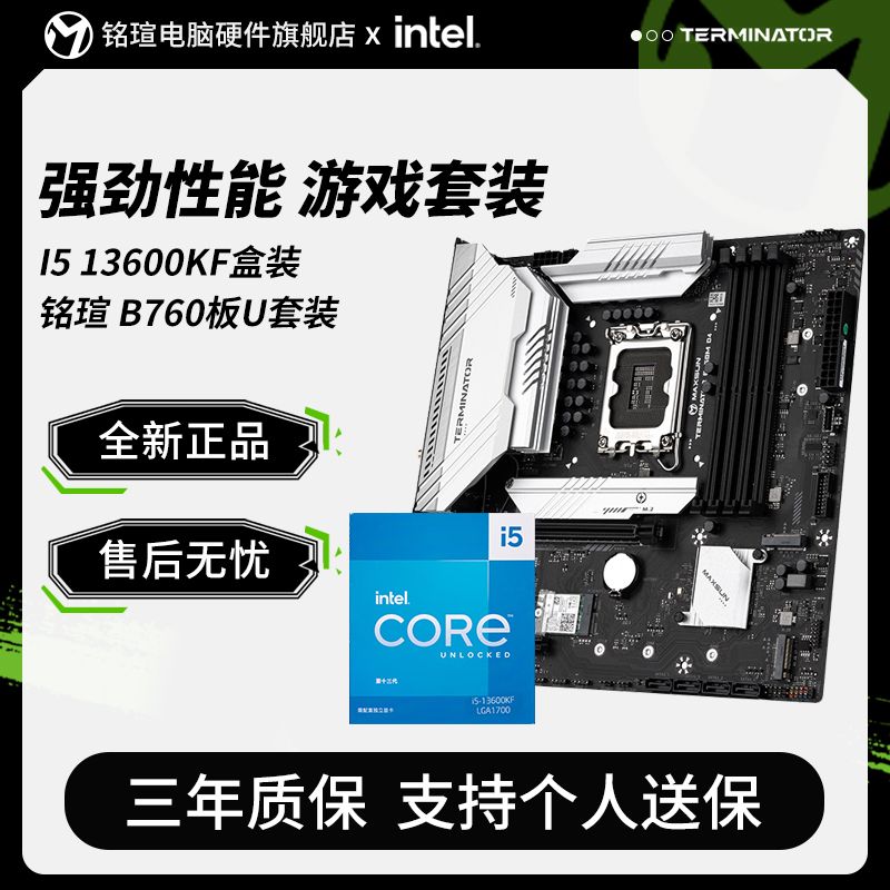 MAXSUNINTEL I5 13600KF盒装搭铭瑄终结者 B760M D4 WIFI6E 主板CPU套装