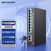 netcore 磊科 SG10P千兆级联POE交换机8口百兆POE+2口千兆+1SFP光口 监控网络分线器 企业级交换器功率90W