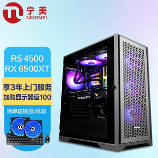 NINGMEI 宁美 -魂-赛博 锐龙 R5 4500/RX6500XT/AMD游戏主机/永劫无间游戏主机/组装电脑/台式电脑主机/UPC