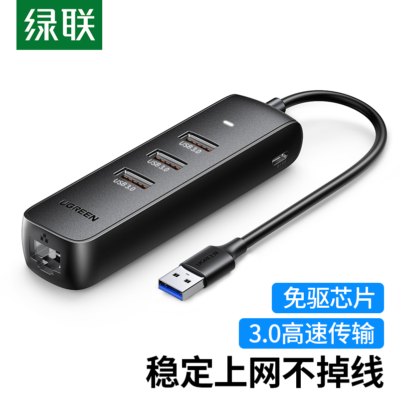 UGREEN 绿联 USB3.0分线器转网口 笔记本外置有线网卡网线转接头/分线器/切换器 适用苹果华为电脑HUB集线器RJ45转换器