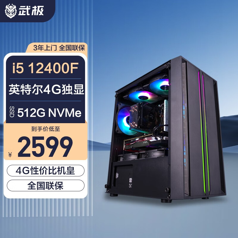 VGame 武极 蓝戟 12代i5/DG1/A380显卡组装电脑游戏主机直播设计台式电脑 i5 12400F+DG1 4G丨办公游戏