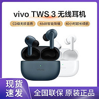 vivo TWS 3真无线降噪耳机蓝牙游戏通话运动无损兼容华为苹果小米