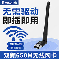 睿因 650M免驱无线网卡台式电脑笔记本通用迷你型外置usb双频5G无线网卡随身wifi接收器 650M免驱双频天线版