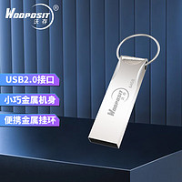 沃存（Wodposit）64GB USB2.0 U盘 金属外壳 银色 快速传输 小巧便捷