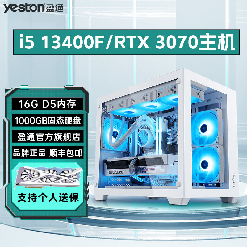 yeston 盈通 i5/12400F/12490F/13400F/3070电脑主机电竞光追游戏台式组装整机