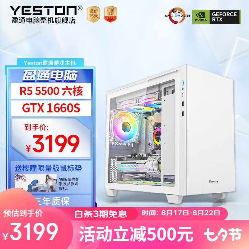 盈通RTX 3070樱瞳花嫁 AMD锐龙R5 5500/5600处理器丘比特台式电脑游戏主机 配置一：R5 5500 | 1660S