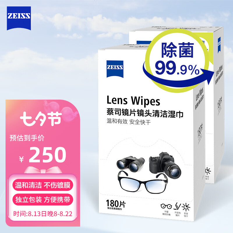 zeiss蔡司  镜头清洁 相机清洁 眼镜布 镜片清洁 擦镜纸 擦眼镜 镜片镜头清洁湿纸巾 360片