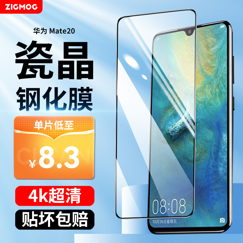 zigmog 中陌 华为 Mate20 钢化膜 华为mate20 高清手机贴膜 曲面全屏覆盖钢化玻璃膜保护膜