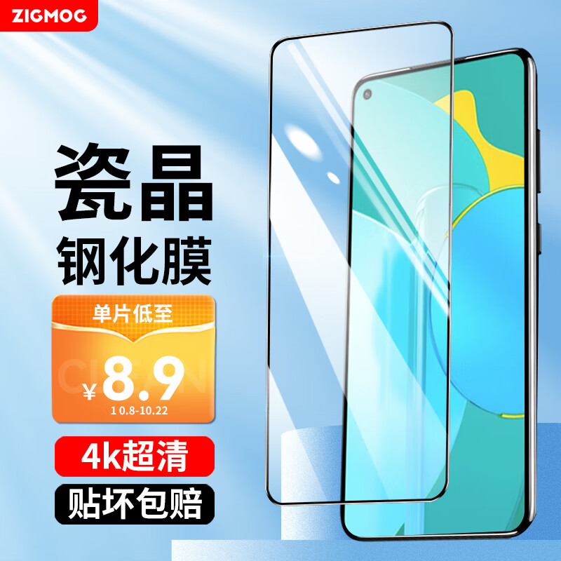 zigmog 中陌 华为荣耀30s 钢化膜 高清手机贴膜 曲面全屏覆盖玻璃 防摔防指纹保护膜 自动贴附