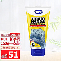 DU'IT 澳洲duit手膜护手霜150g 保湿嫩肤 修复倒刺 淡化细纹