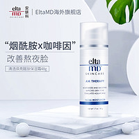 EltaMD 安妍科 elta烟酰胺面霜up霜10g*1