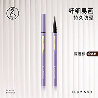 FLAMINGO 火烈鸟 细金眼线笔初学者细头防水防汗持久速干不易晕染新手眼部眼线笔 小紫笔-棕色