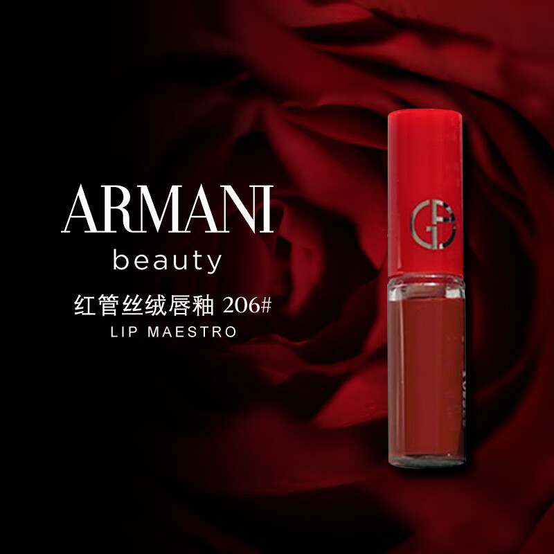 GIORGIO ARMANI 阿玛尼（GIORGIO ARMANI）（ARMANI) 红管唇釉 206 #陶土红棕 1.5ml小样