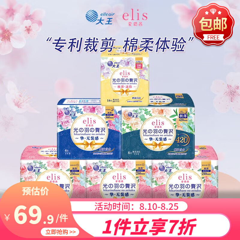 GOO.N 大王 光羽奢适极薄棉柔姨妈巾 日/夜用全周期卫生巾套装 舒心套装62片