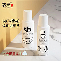 HanKey 韩纪 导出液和收缩毛孔套装软化美容院专用毛孔鼻贴T区控油清洁护理