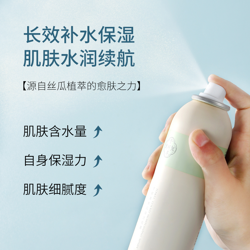 HERBETTER 千纤草 丝瓜补水喷雾保湿精华爽肤水男女湿敷护肤水官方旗舰店正品