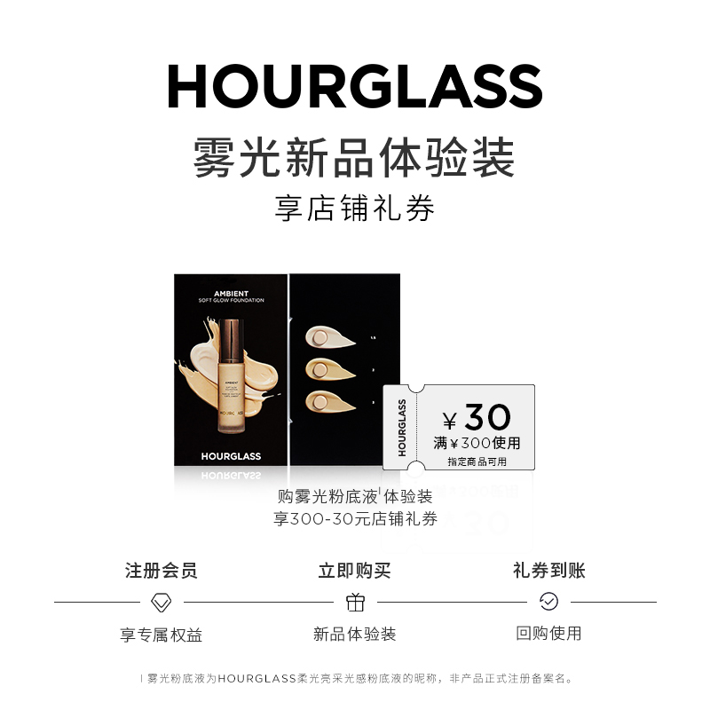 HOURGLASS雾光粉底液 试色卡0.15g*3    赠30元回购券