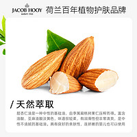 JACOB HOOY 雅歌布 jacobhooy/雅歌布甜杏仁油250ml身体护肤油按摩润肤基础精油脸部