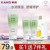 KANS 韓束 護膚品男女蘆薈膠淡化印痕曬后舒緩修護保濕補水肌凝膠情人節禮物 蘆薈膠180g