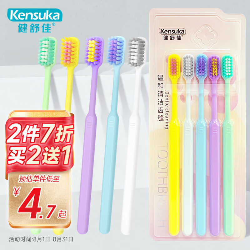 kensuka 健舒佳 超洁纤柔牙刷5支家庭装 高效清洁呵护牙龈马卡龙多彩成人软毛牙刷