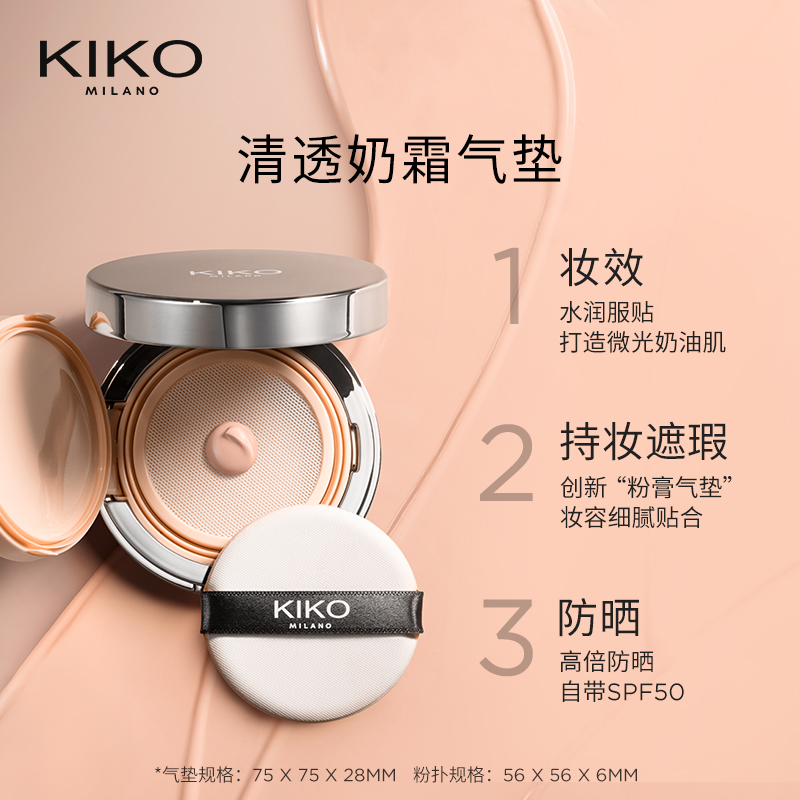 KIKO MILANO KIKO奶霜气垫bb霜16g（CR20）