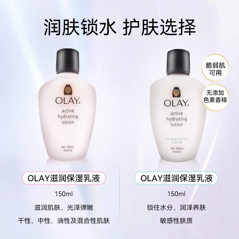 OLAY 玉兰油 万宁OLAY玉兰油滋润保湿乳150ml滋润补水 温和润肤舒缓干燥保湿液