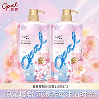 Opal 澳寶 澳宝春日樱花沐浴露家庭大容量1.055L*2  保湿滋润娇嫩肌持久留香