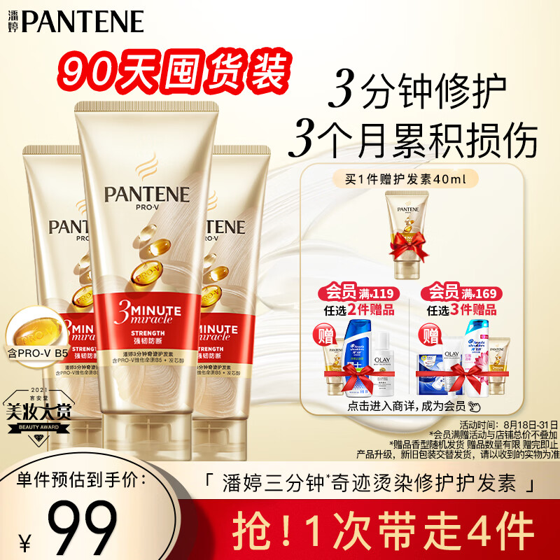 PANTENE 潘婷 3分钟奇迹护发素强韧防断型180ml